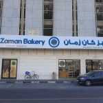 bakery Kan Zaman photo 1