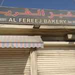 bakery Al Fereej photo 1