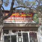 bakery Umm Khanour photo 1