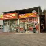 bakery Marhaba Hatta photo 1