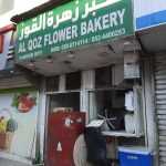 bakery Al Qoz Flower photo 1