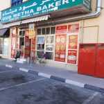 bakery Oud Metha photo 1