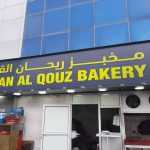 bakery Reehan Al Qouz photo 1