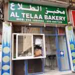 bakery Al Telaa photo 1