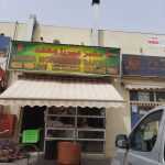 bakery Mirza Mohammed photo 1