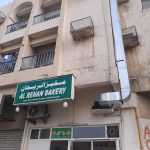 bakery Al Rehan photo 1