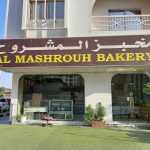 bakery Al Mashrouh photo 1