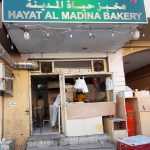 bakery Hayat Al Madina photo 1