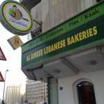 bakery Al Ameer Lebanese photo 1