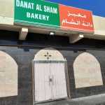 bakery Danat Al Sham photo 1