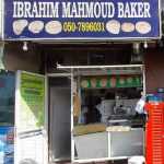 bakery Ibrahim Mahmoud photo 1