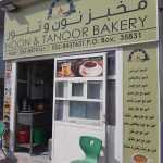 bakery Noor Al Afaq photo 1