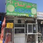 bakery Al Falah photo 1