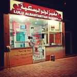 bakery Lulu Al Bastakyah photo 1