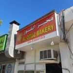 bakery Al Qouz photo 1