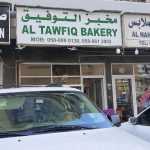 bakery Al Tawfiq photo 1