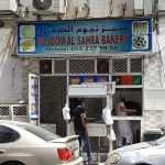 bakery Nujoom Al Sahra photo 1