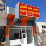 bakery Najm Al Khoor photo 1