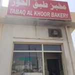 bakery Tabaq Al Khoor photo 1