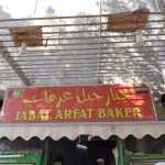 bakery Jabal Arafat photo 1