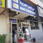 bakery Shams Alurouba photo 1