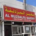 bakery Al Mozdlefa photo 1