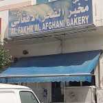 bakery Al Fakhar Al Afghani photo 1