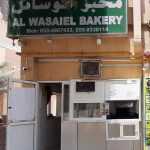 bakery Al Wasaiel photo 1