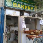 Al Tabooq Al Dhahabbi Bakery photo 1