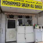 bakery Mohammed Salem Ali photo 1