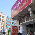 bakery Noor Al Baraha photo 1