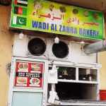 bakery Wadi Al Zahra photo 1