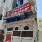 bakery Adrar photo 1