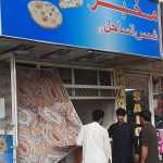 bakery Shams Al Sahel photo 1