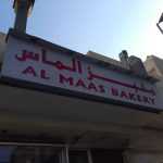 bakery Al Maas photo 1