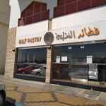 shop Gulf Pastry photo 1