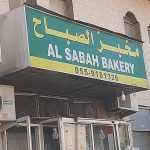 bakery Al Sabah photo 1