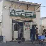 bakery Al Ishraq photo 1