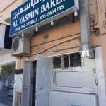 bakery Al Yasmin photo 1