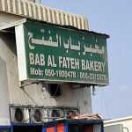 bakery Bab Al Fateh photo 1