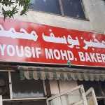 bakery Yousif Mohd photo 1