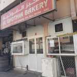 bakery Al Ghothia photo 1