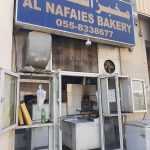 bakery Al Nafaeis photo 1