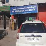 bakery Al Nafaeis photo 1