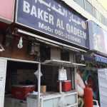 bakery Baker Al Qadeem photo 1