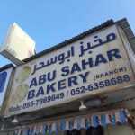 bakery Abu Sahar photo 1