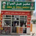 bakery Jabal Al Seraj photo 1