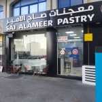 shop Saj Al Ameer Pastry photo 1