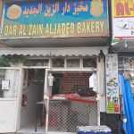 bakery Dar Al Zain Aljaded photo 1