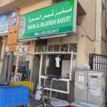 bakery Shams Al Majarrah photo 1